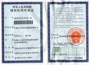《汗都防水》-SBS卷材組織機構(gòu)代碼支行證
